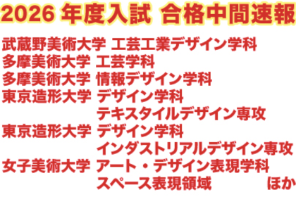 2026年度入試合格速報（2026/03/04）